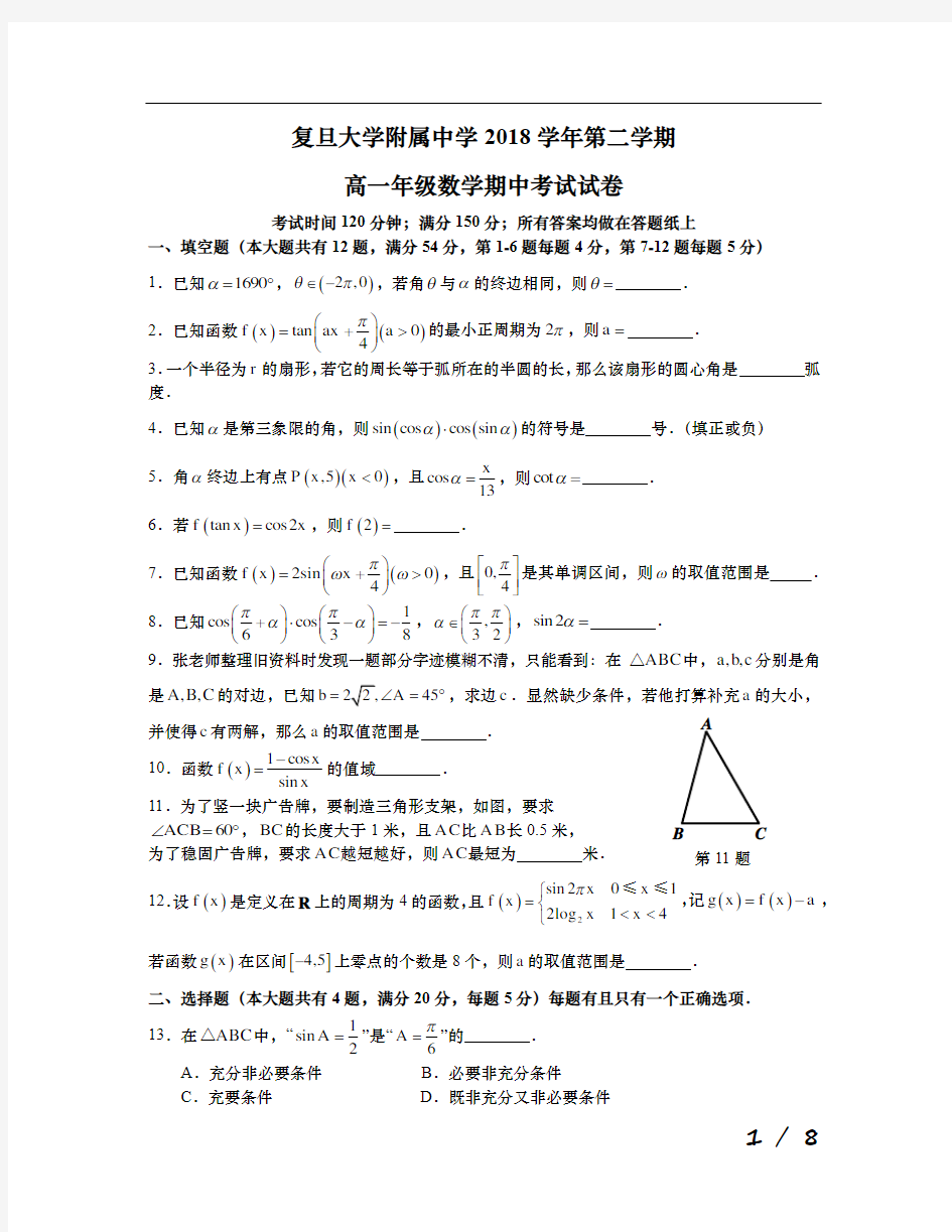 复旦附中高一下期中(2019.4)