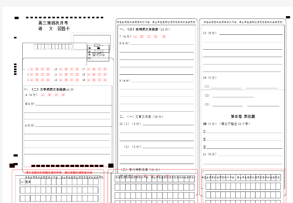 月考答题卡模板 (1)