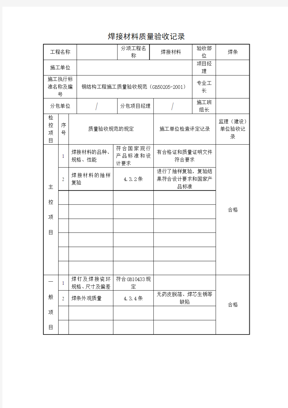 焊接材料质量验收记录