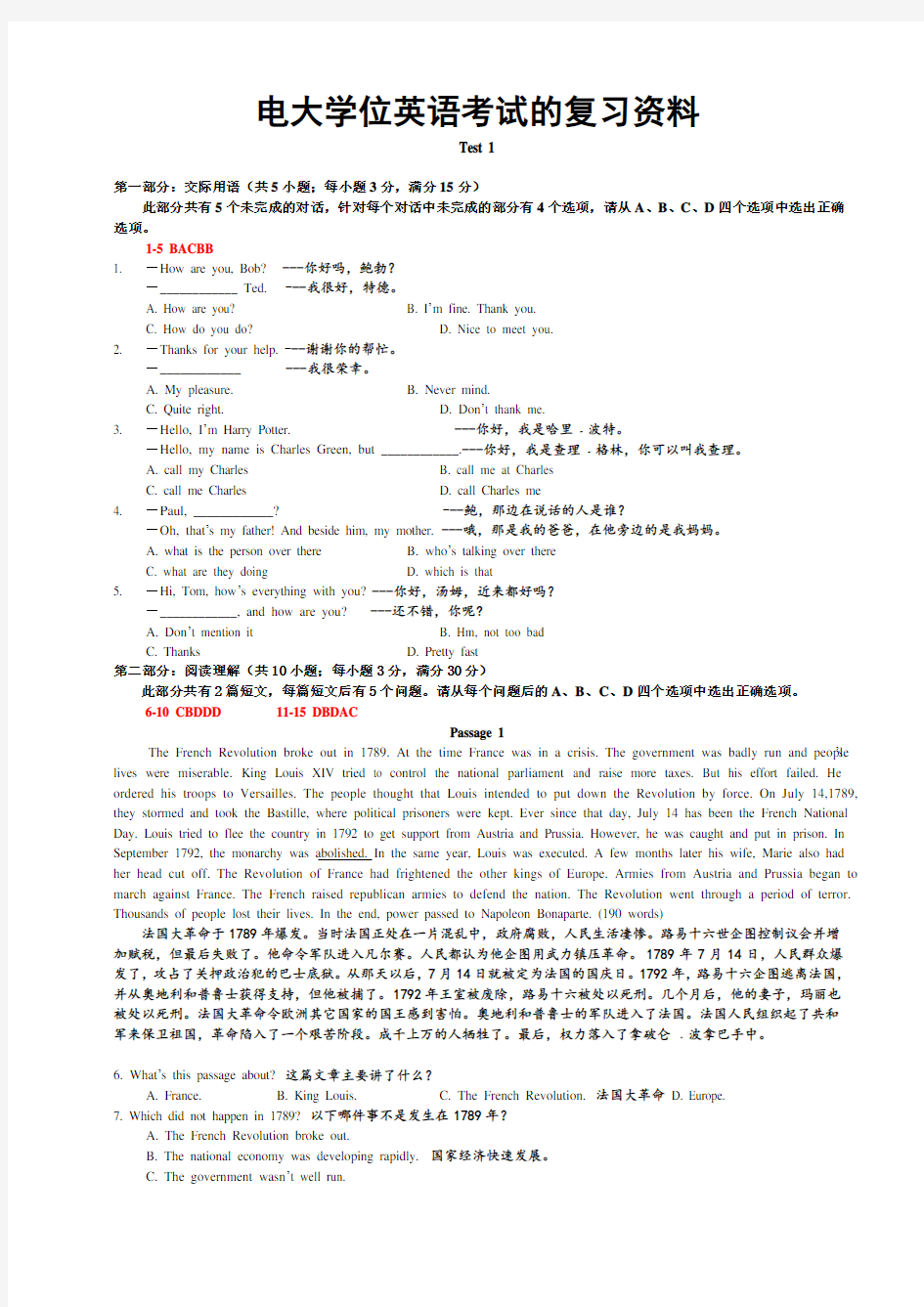 2020年电大考试学位英语考试题库及答案