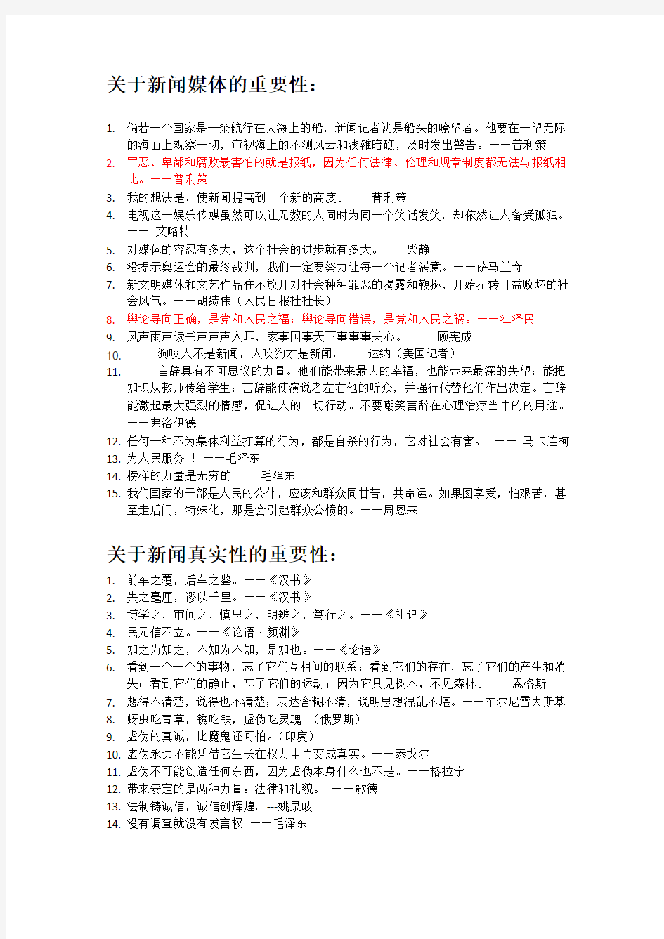 关于新闻、宣传、文化重要性的名言.