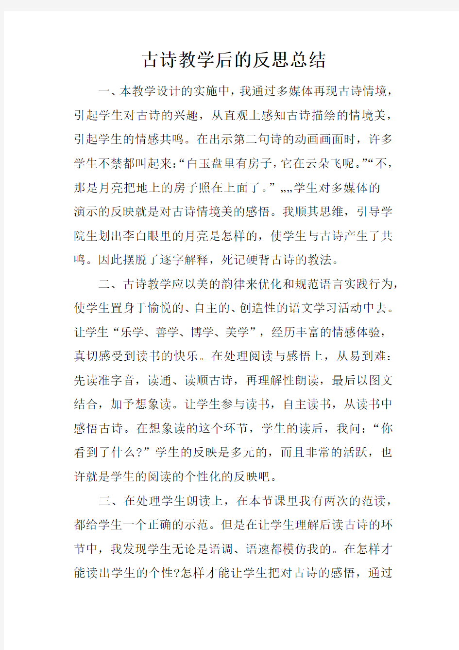 古诗教学后的反思总结