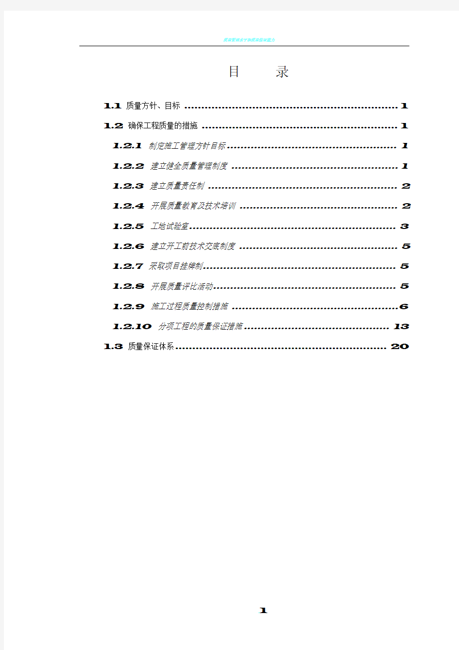 公路施工质量保证体系