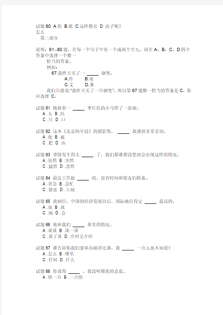 HSK汉语水平考试模拟试题.doc