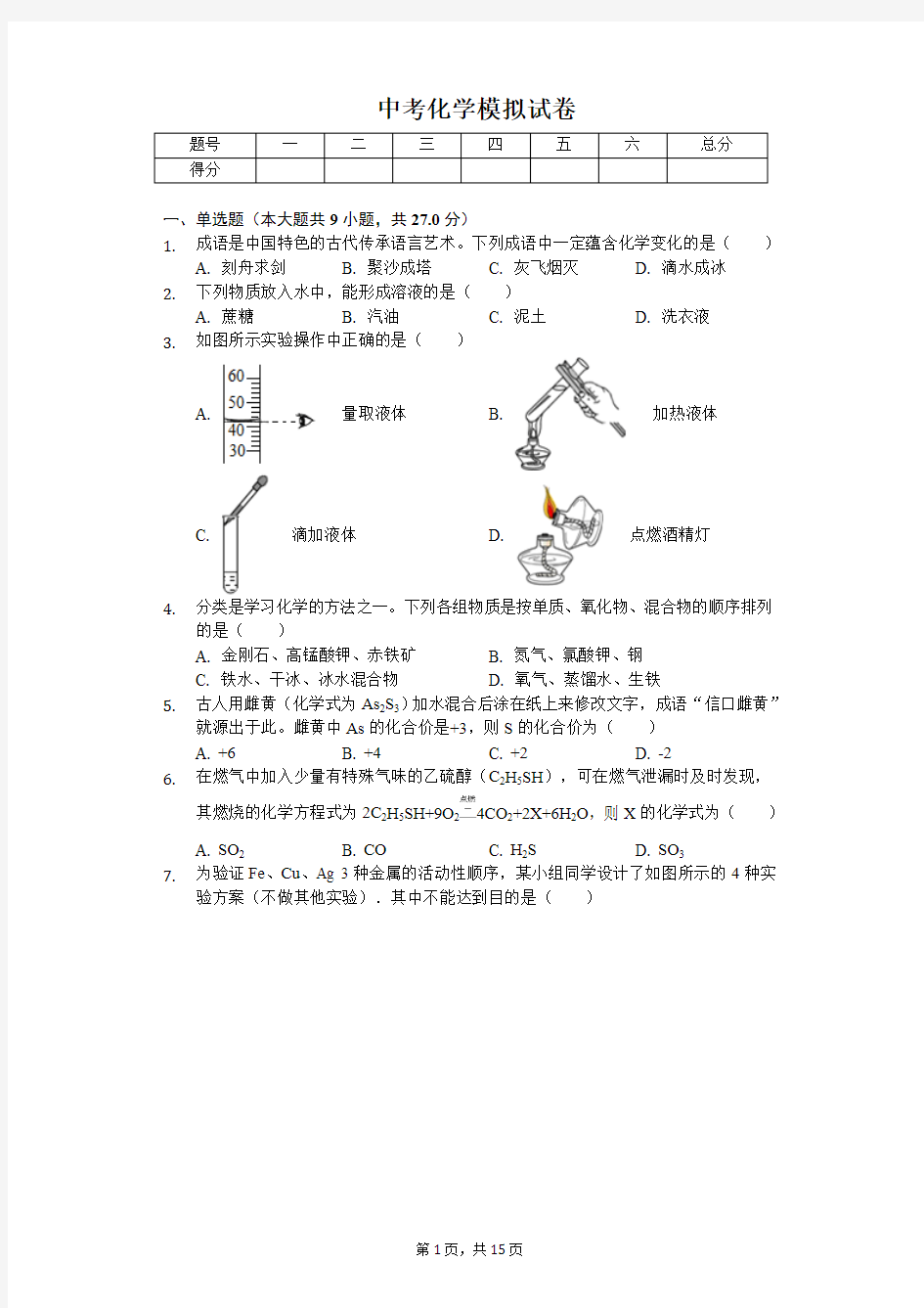 2020年江西省中考化学模拟试卷解析版