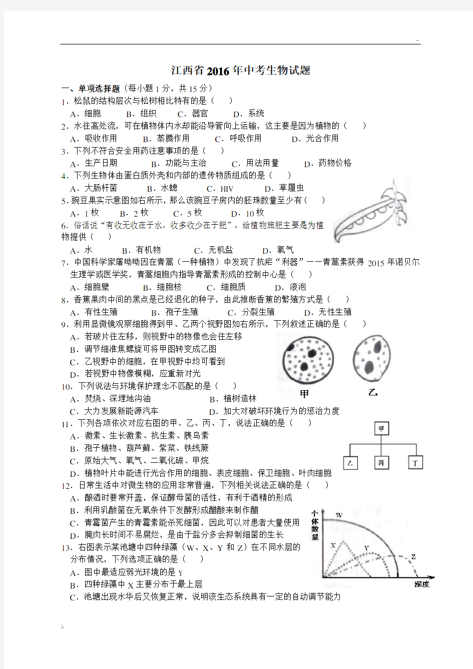 2016年到2018年江西中考生物试卷合集