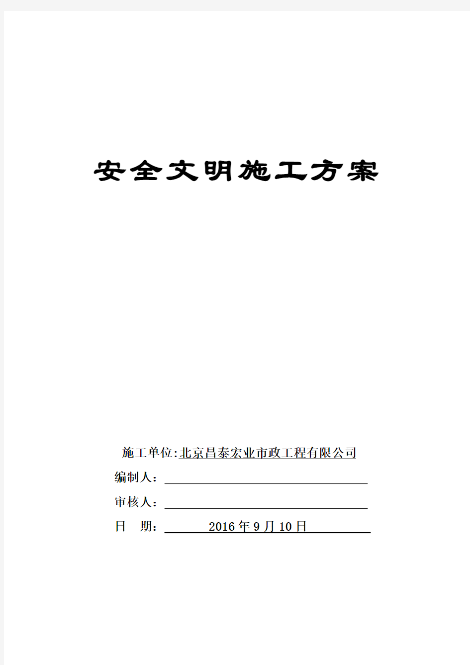 土方开挖专项安全文明施工方案计划