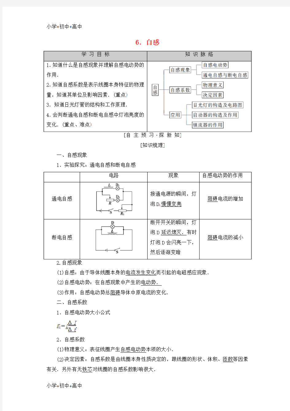 教育最新K122018-2019学年高中物理 第一章 电磁感应 6 自感学案 教科版选修3-2