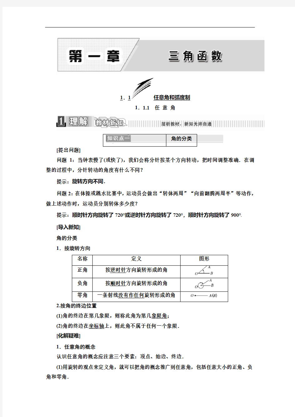 2017-2018学年人教版高中数学必修四教材用书word文件