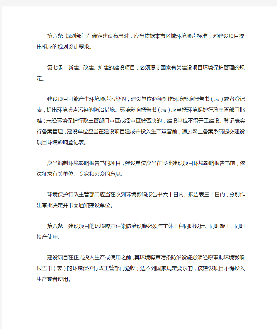 南京市环境噪声污染防治条例(2017年修正)