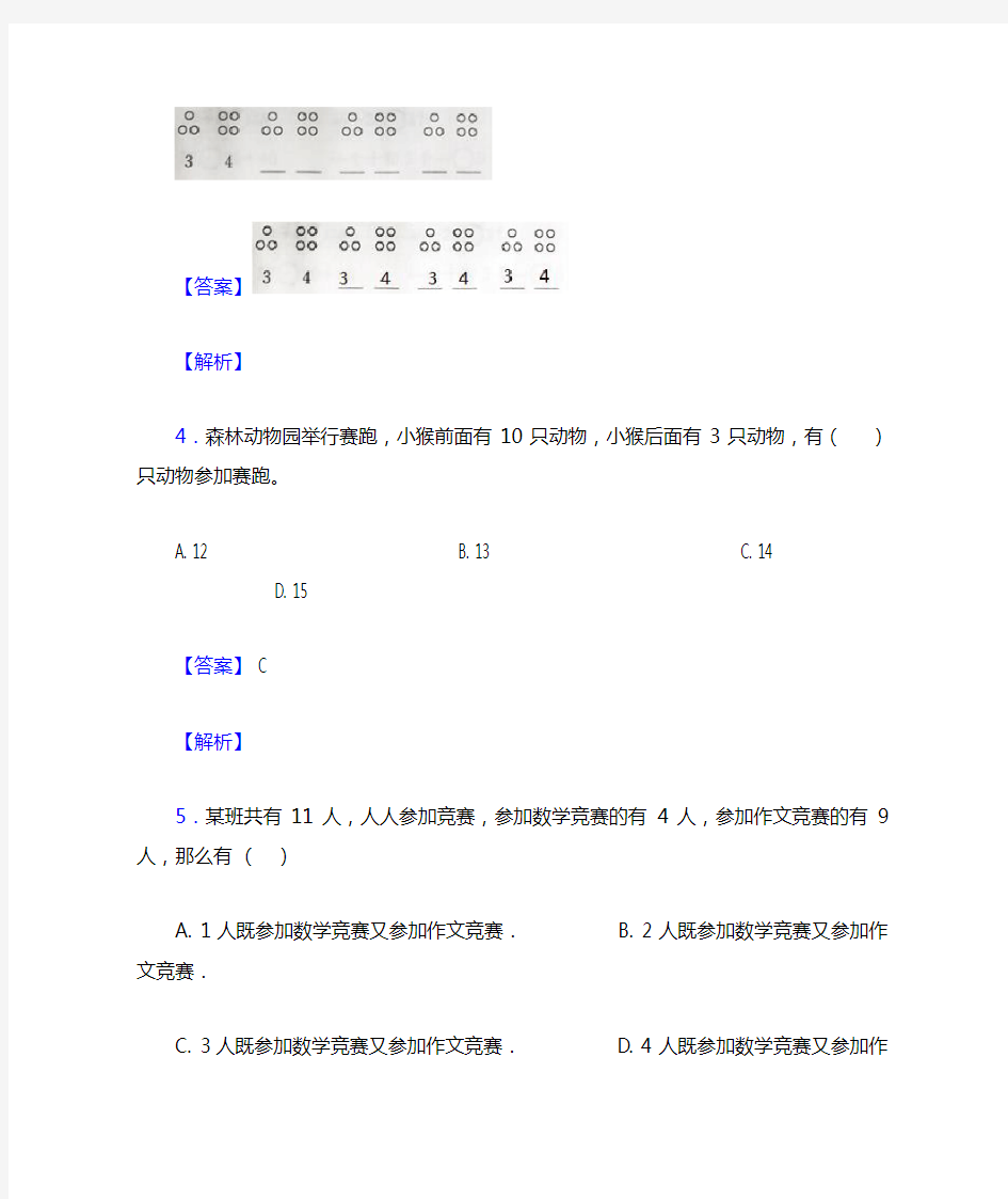 数学一年级下册数学培优题