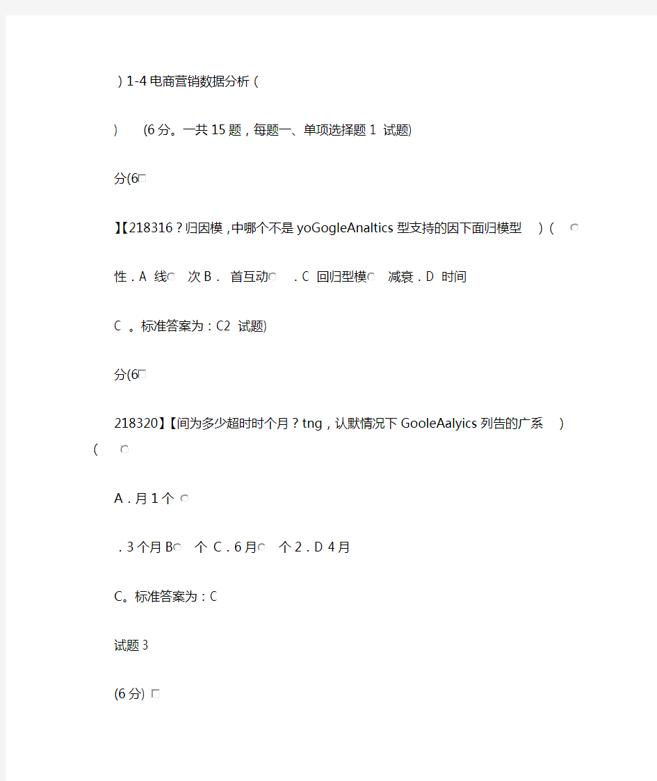 电商营销数据分析