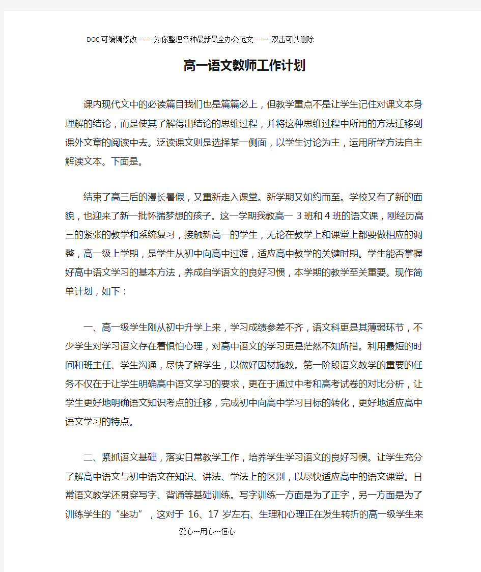 高一语文教师工作计划