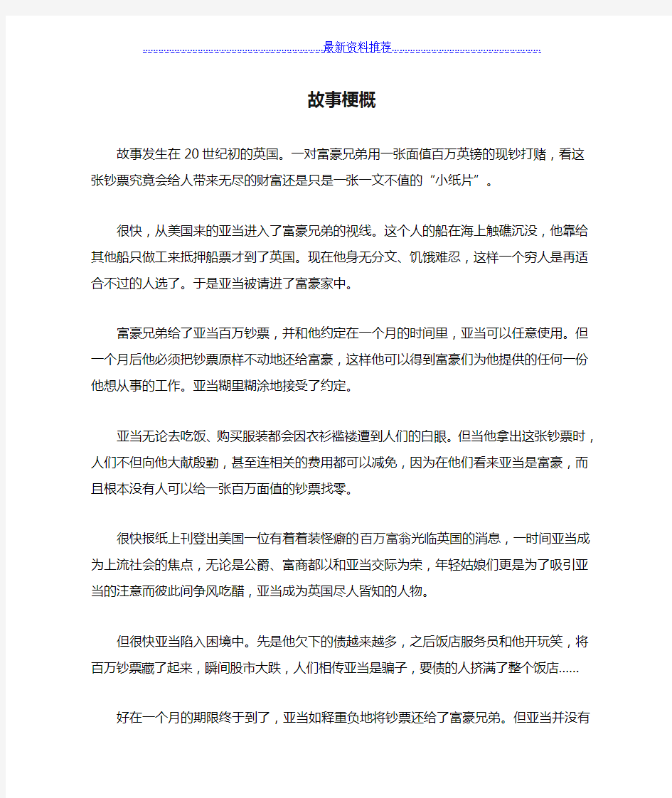 百万英镑 故事梗概