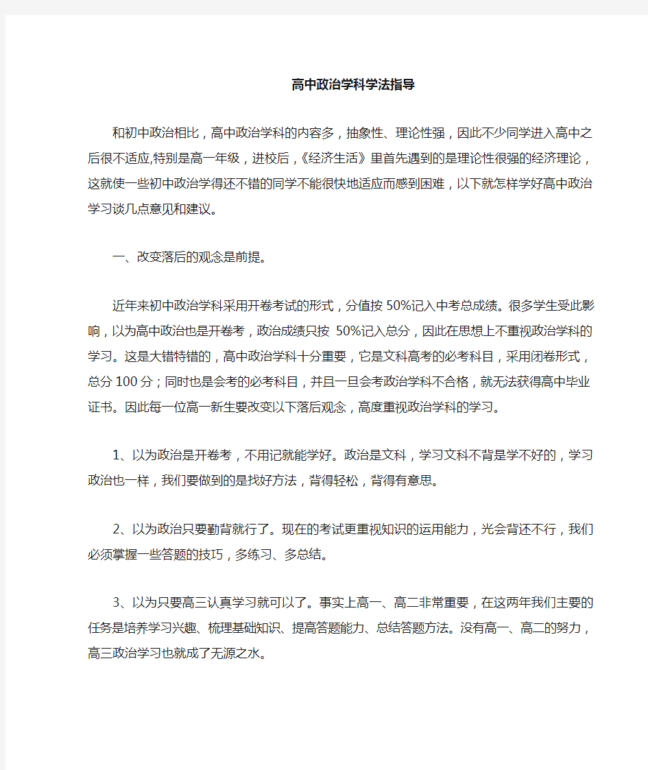 政治学科学法指导