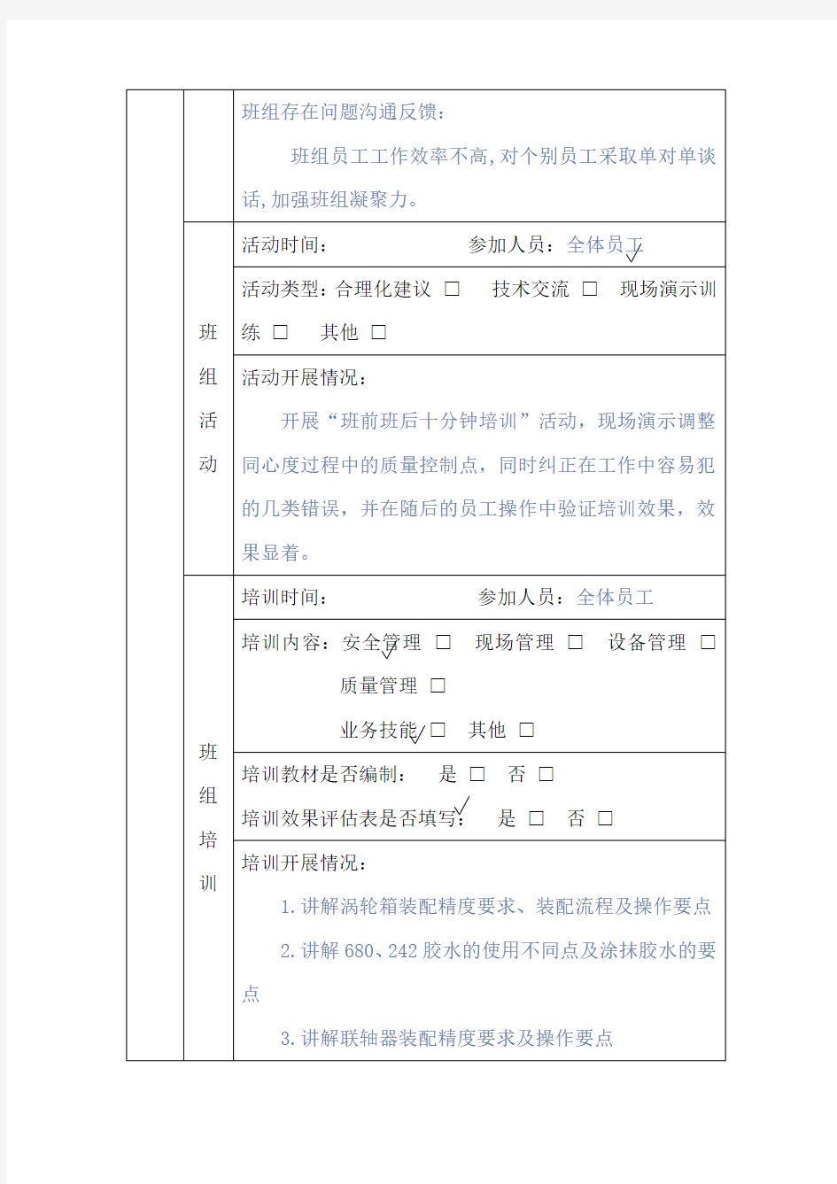 班组长工作日志