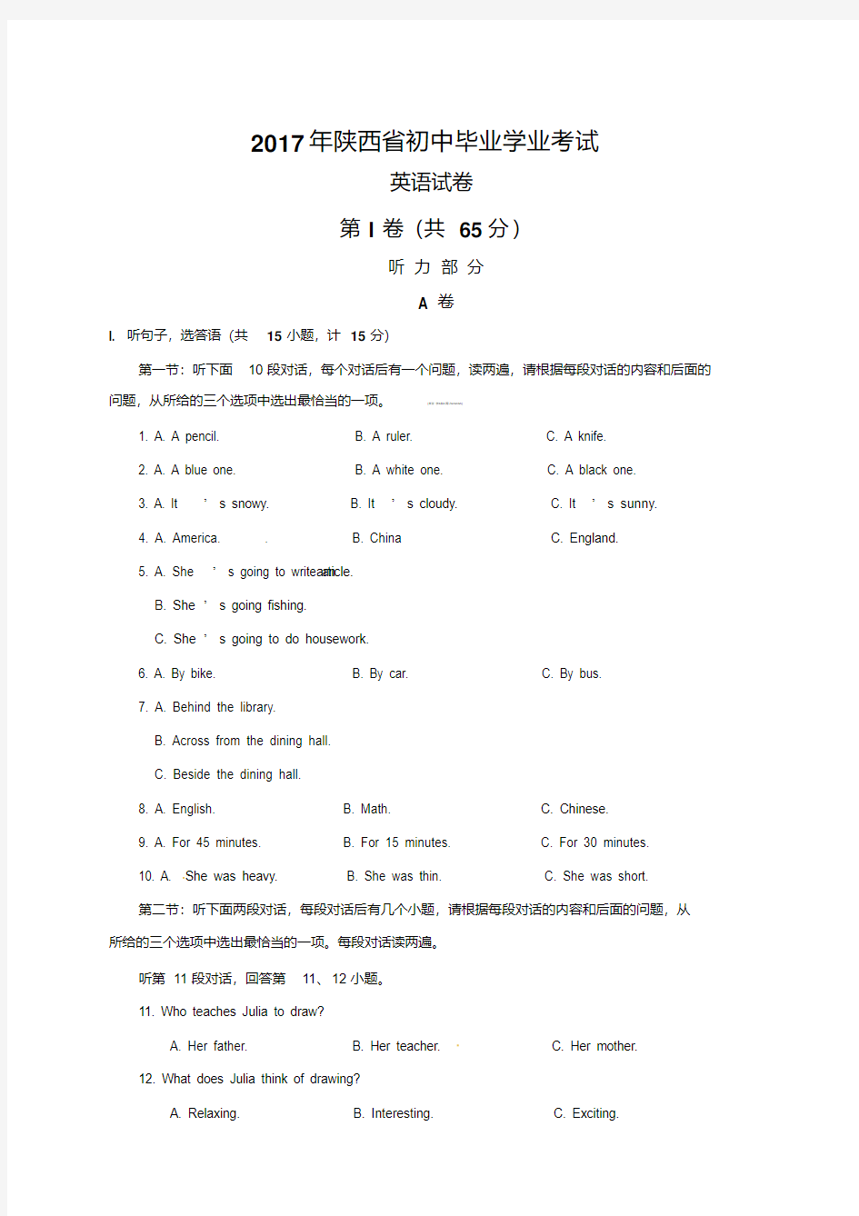 陕西省2017年中考英语试题(20200709175812)