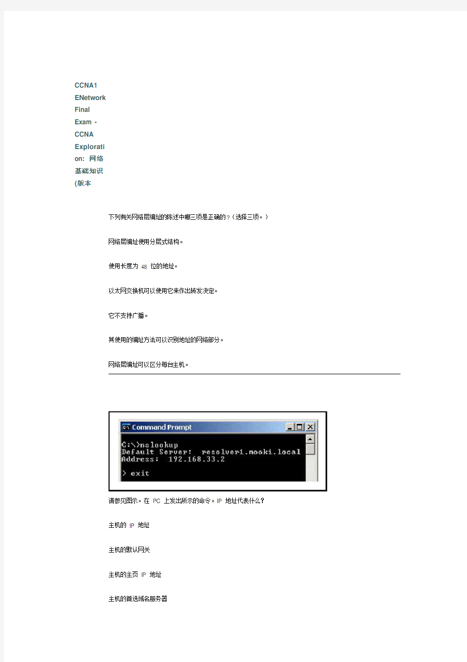 CCNA Final E am CCNA第一学期期末考试