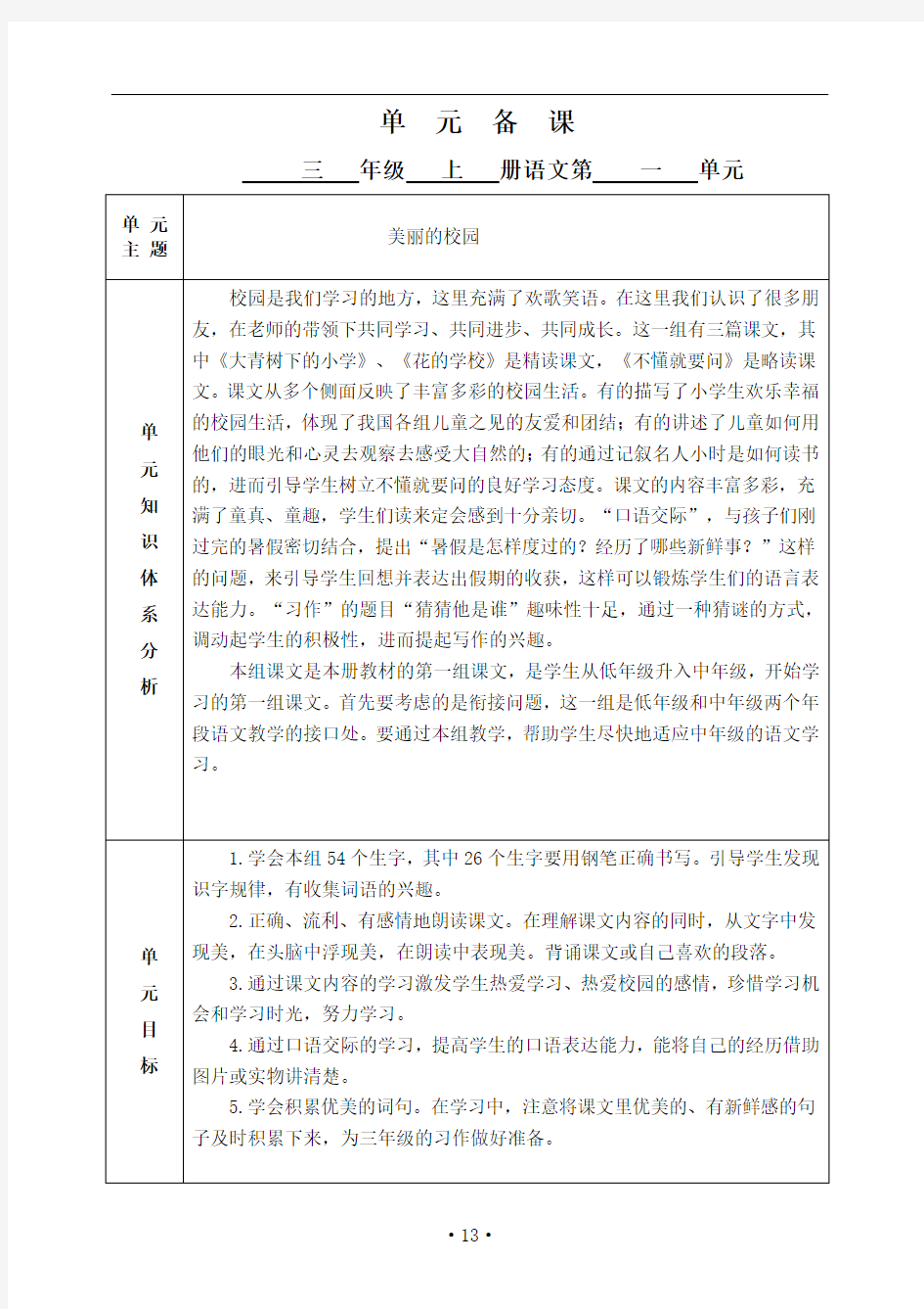 三年级语文上册第一单元备课