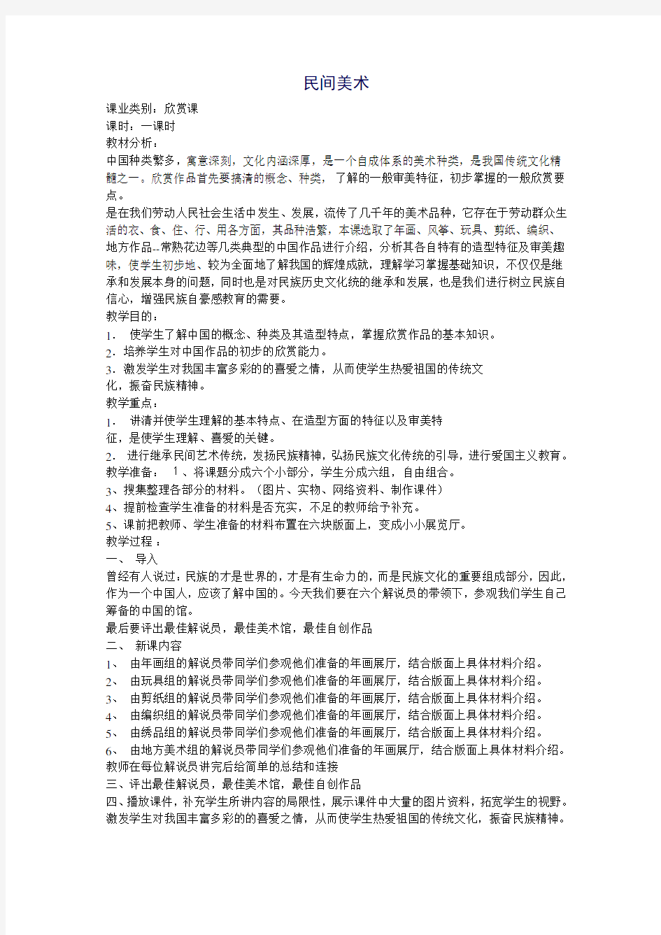 民间美术教案