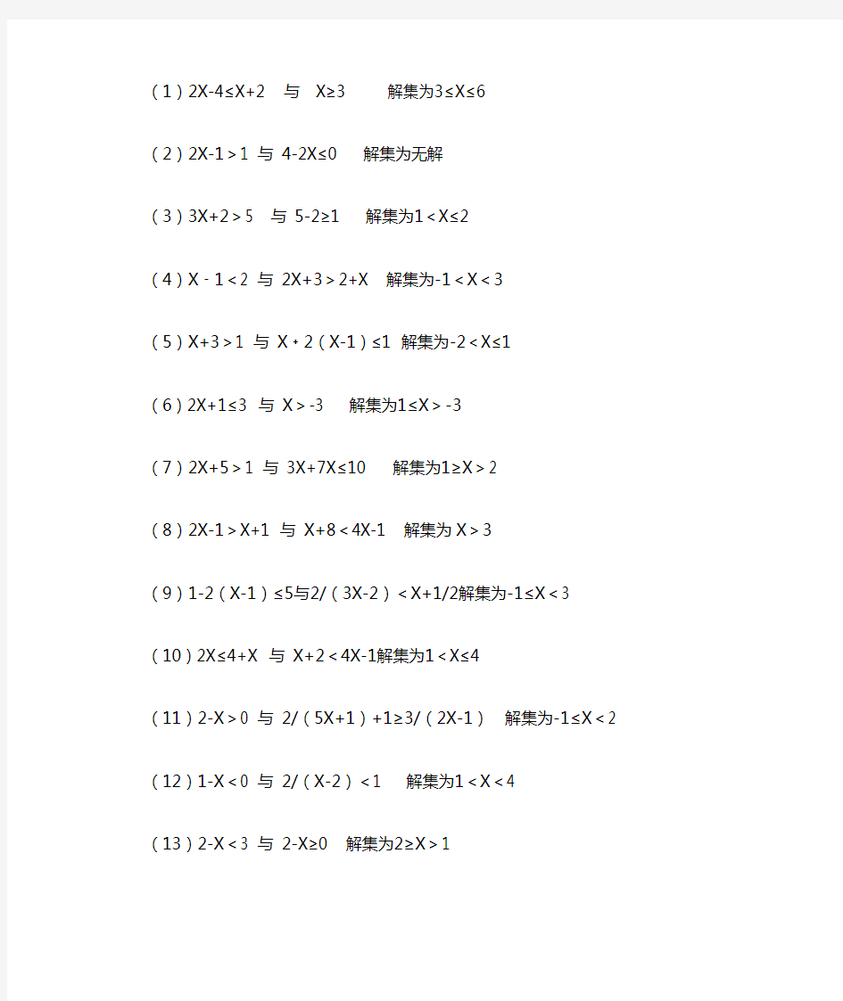 40道一元一次不等式组计算及答案