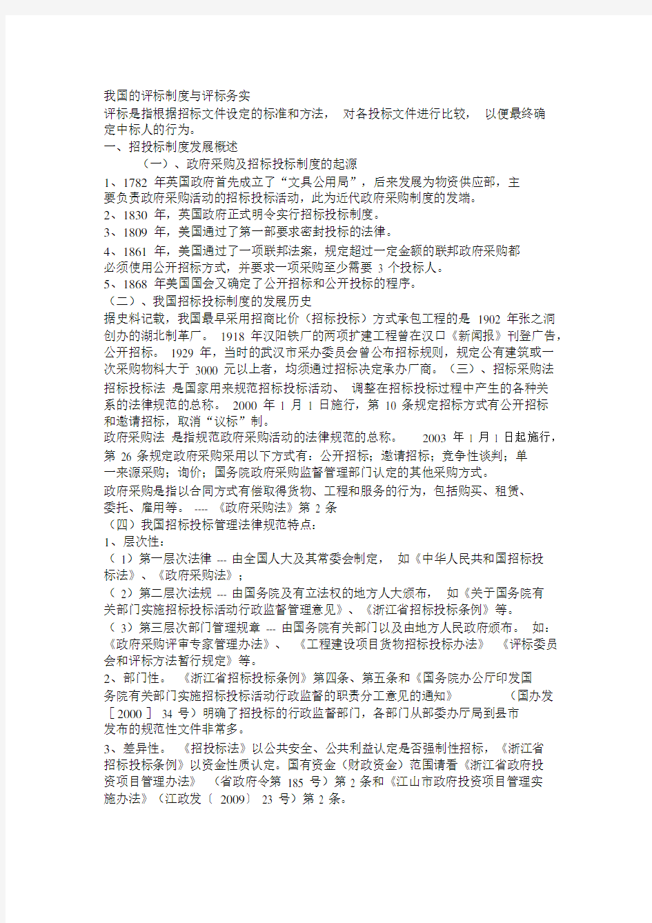 评标专家学习培训学习资料.docx