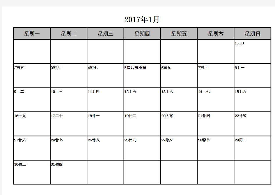 2017年行事历(最新版)