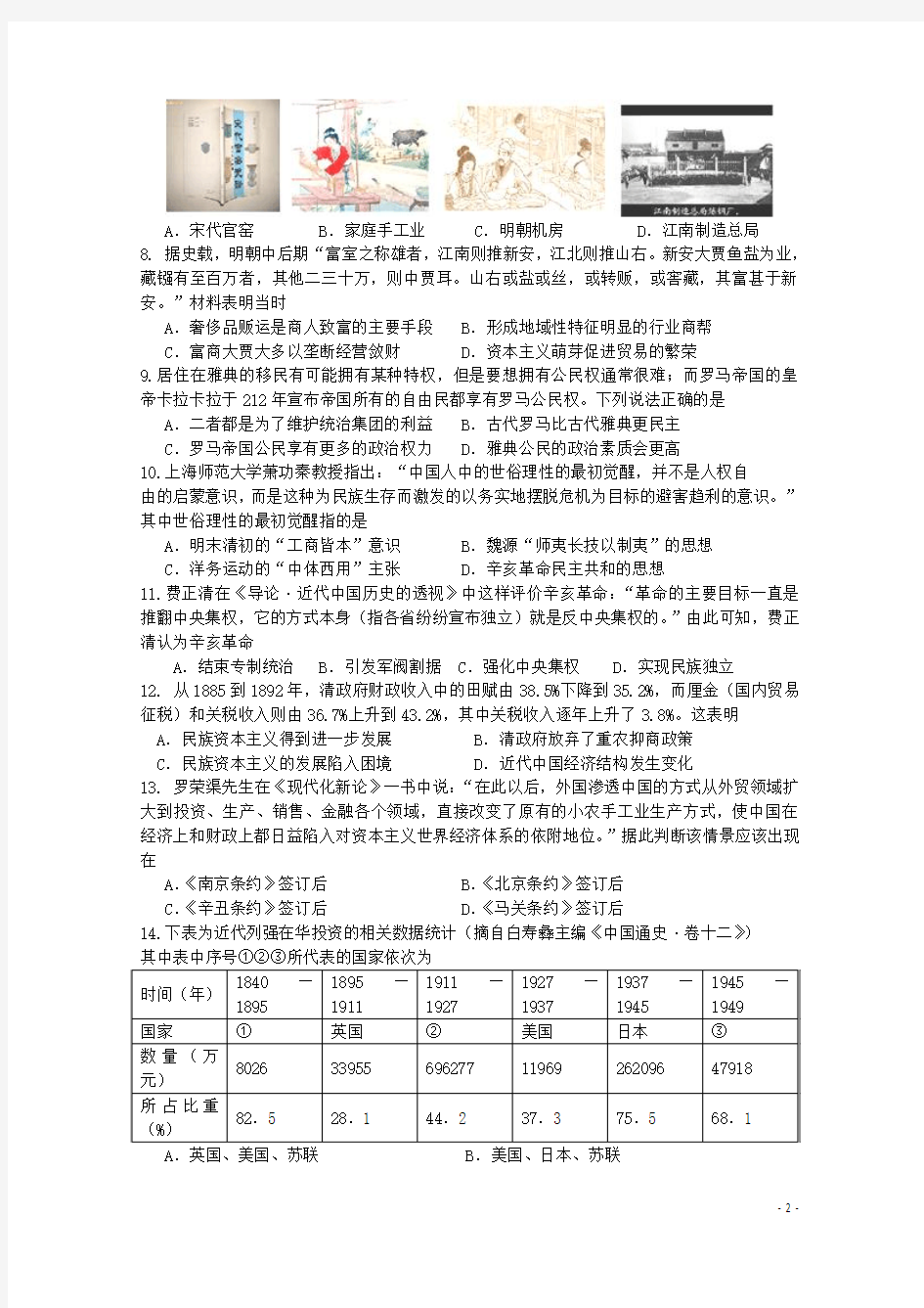 广东省广州六中、广雅中学、执信中学等六校2016届高三历史第一次联考试卷