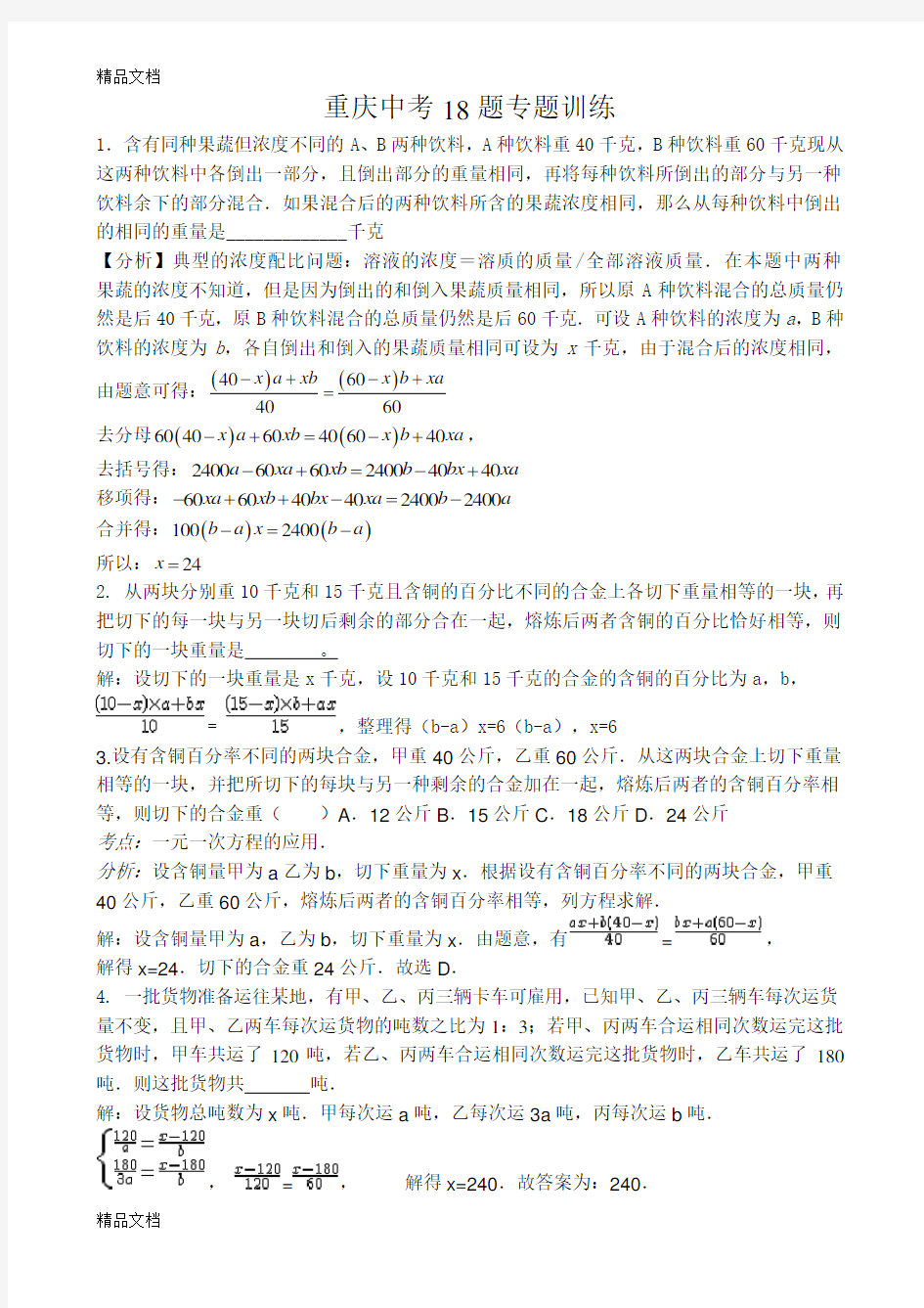 最新重庆中考数学第18题专题训练(含答案)