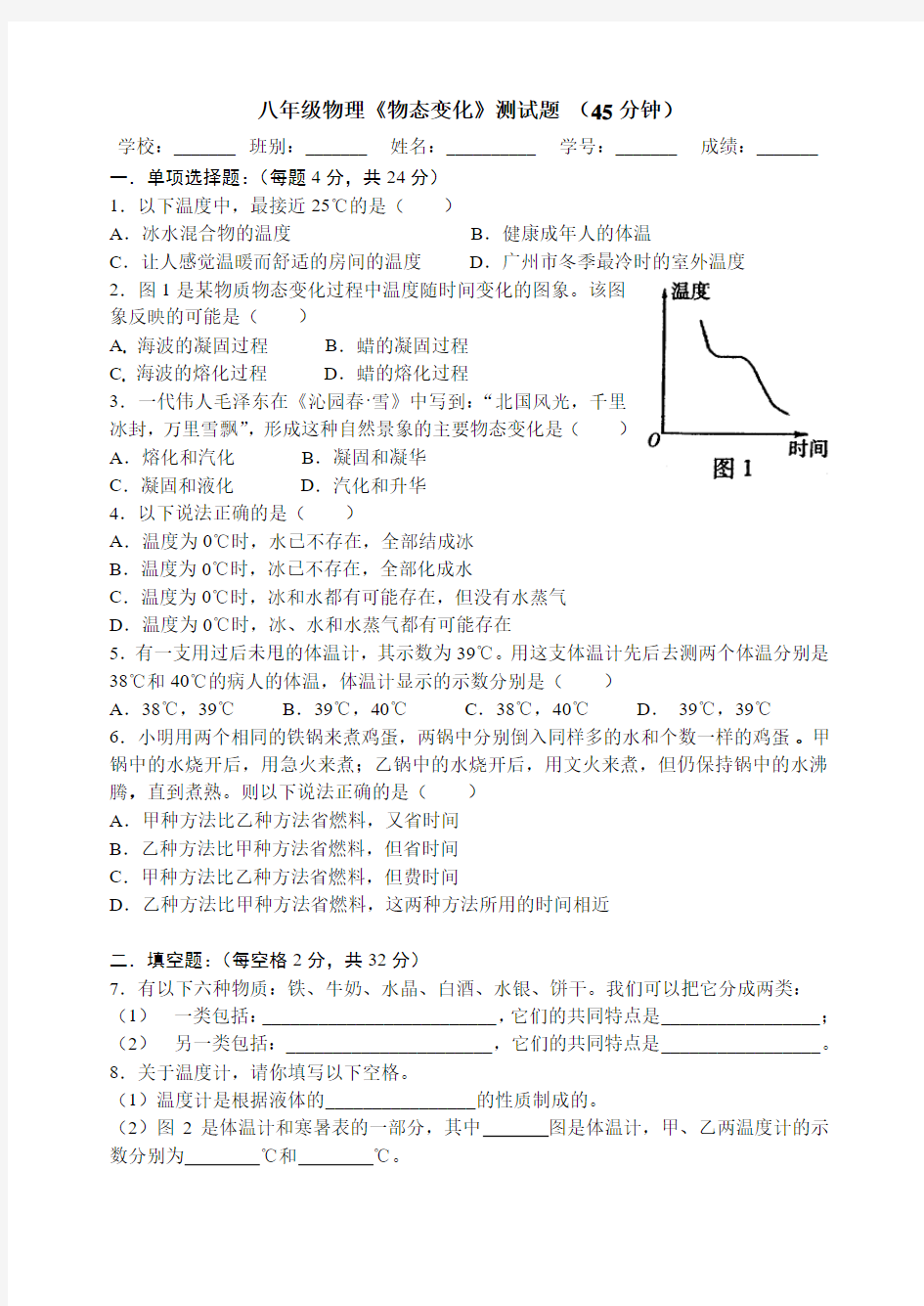 八年级物理物态变化测试题41