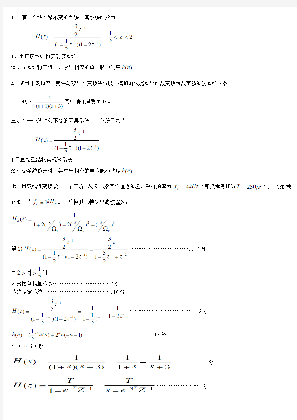 数字信号处理完整试题库