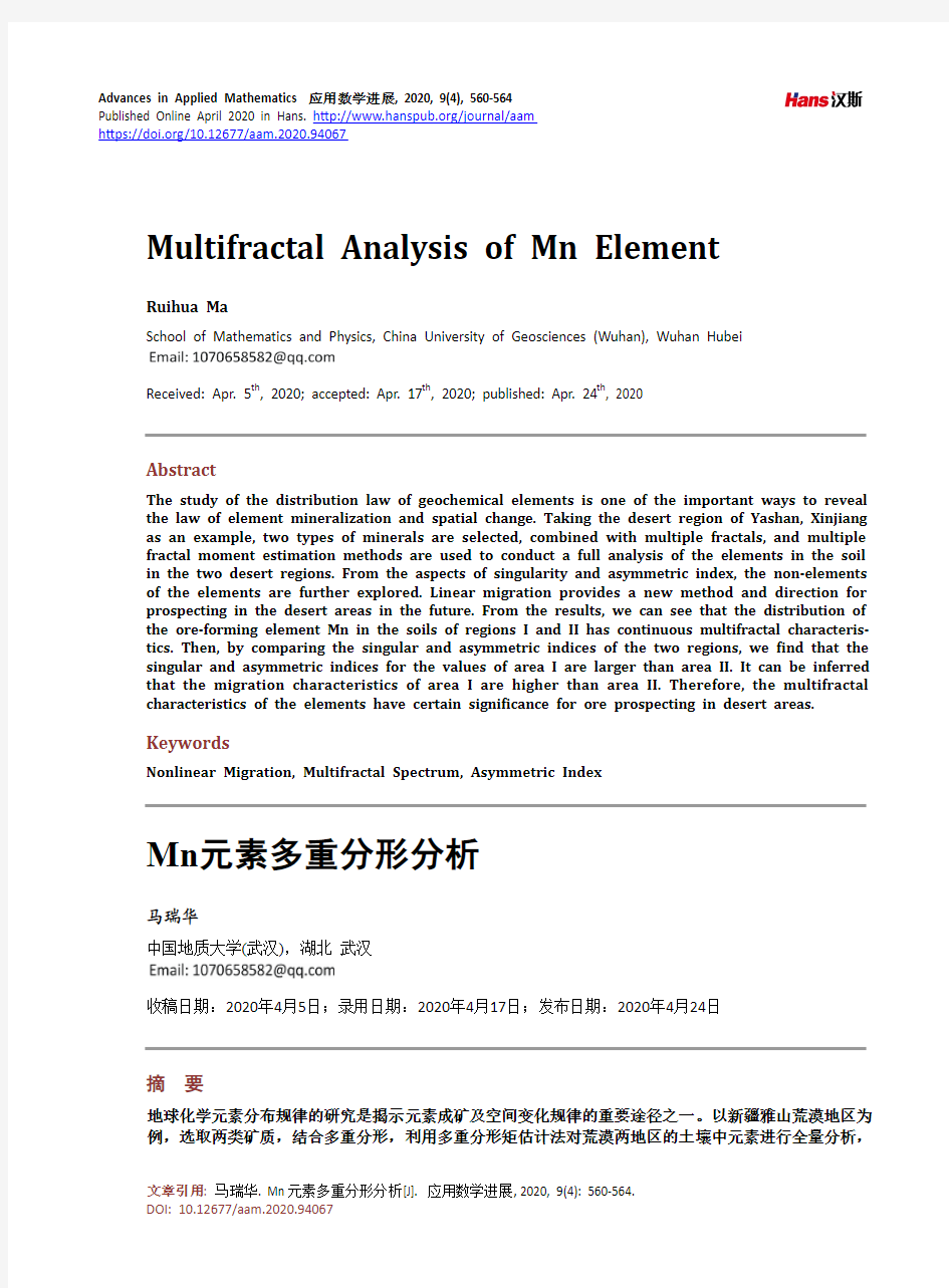 Mn元素多重分形分析