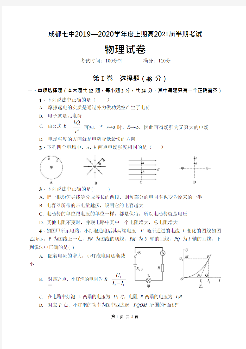 成都七中高2021届高二理科物理上学期半期试题及答案