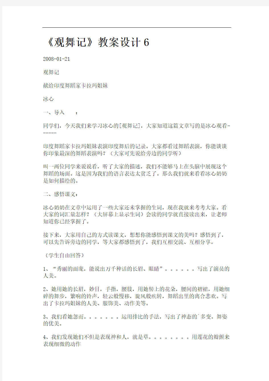 《观舞记》教案设计.