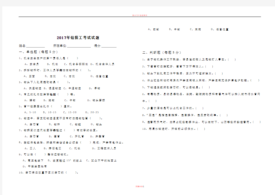 2017年钻探工考试试题