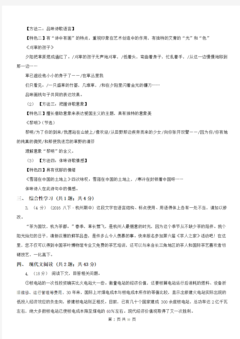 河南省漯河市九年级上学期语文月考试卷