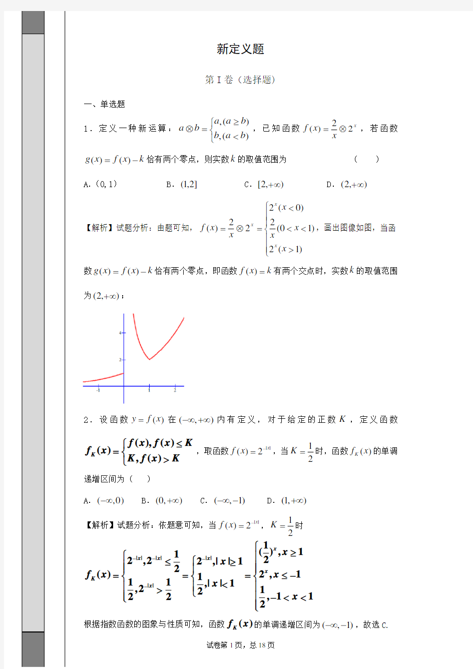 高中数学新定义题