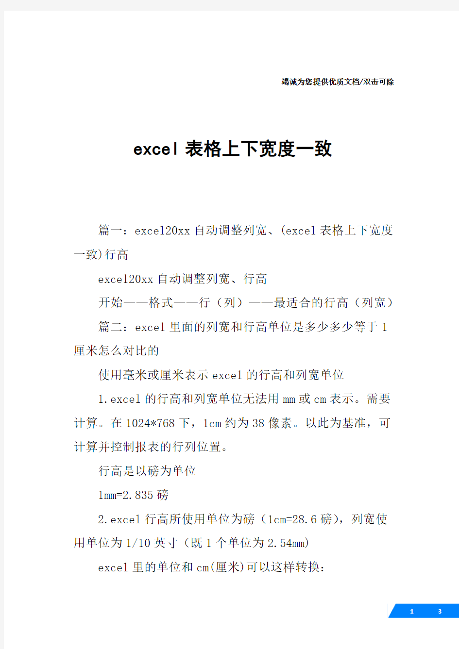 excel表格上下宽度一致