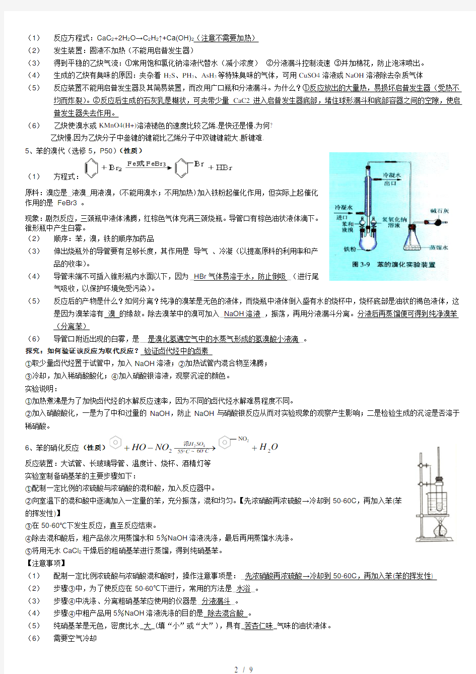 高中有机化学实验基础知识加注意点