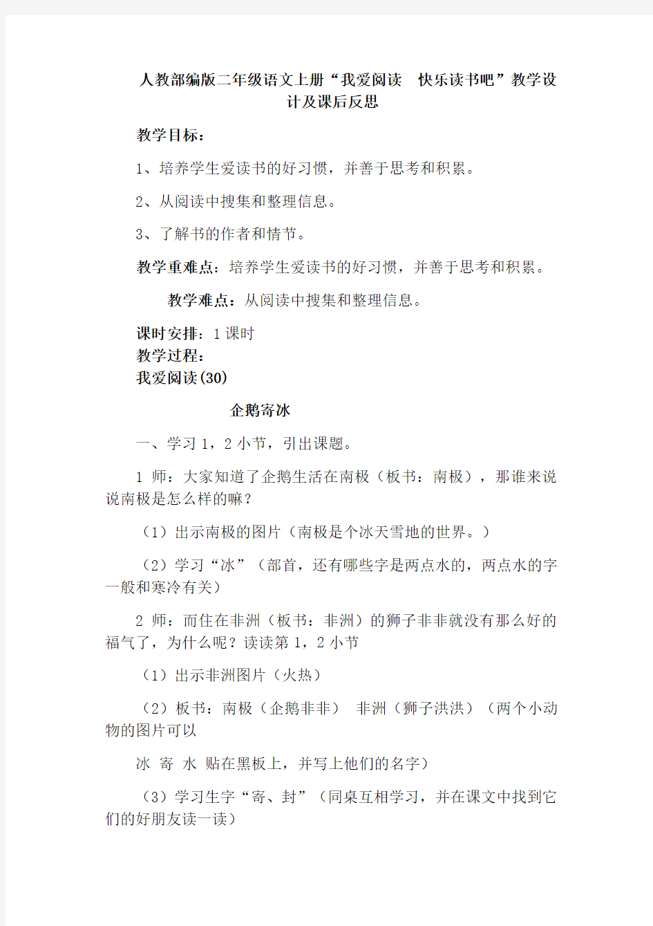 二年级上册语文优秀教案“我爱阅读 快乐读书吧”教学设计及课后反思 人教部编版