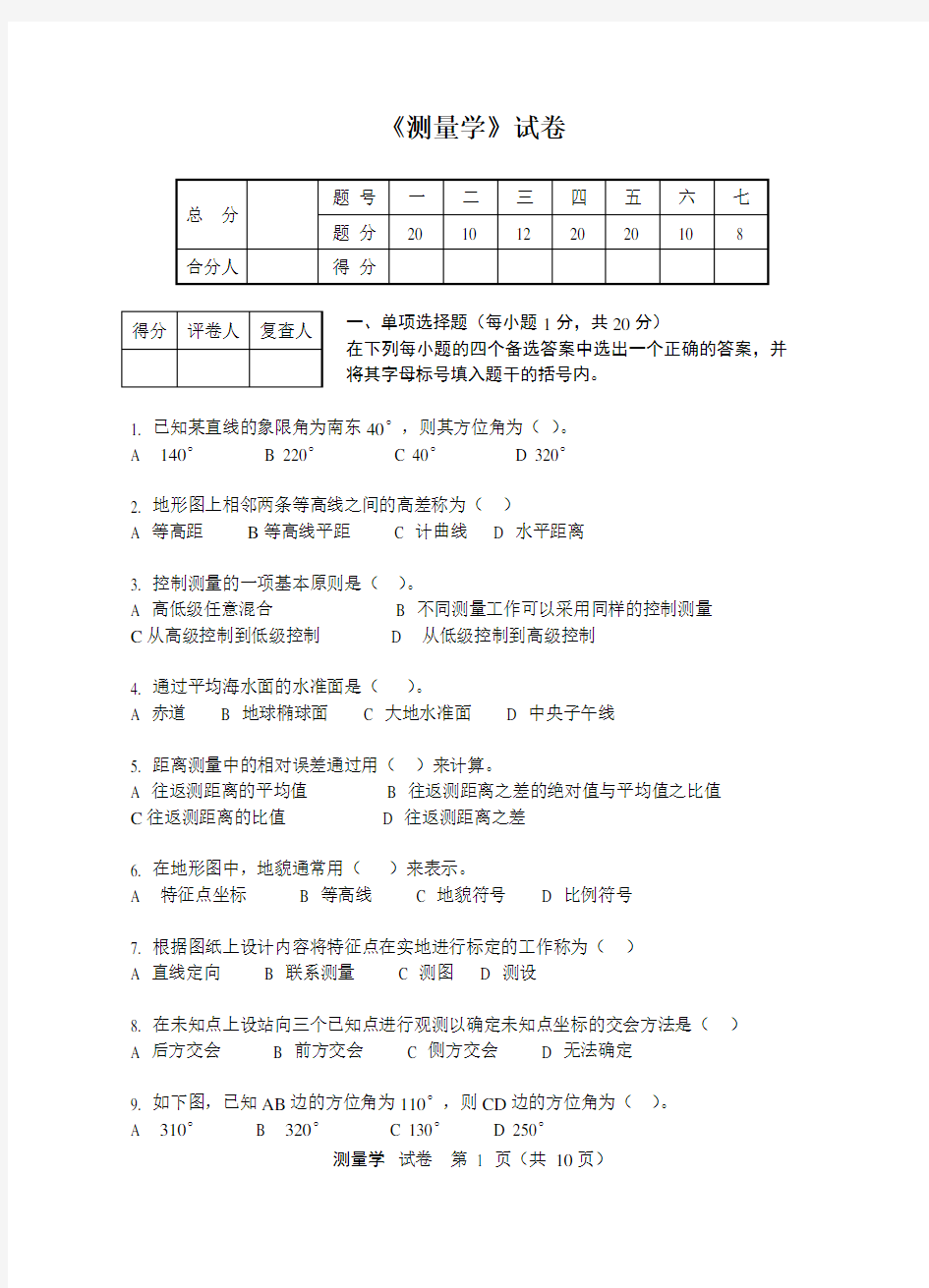 东北大学《测量学》试卷2