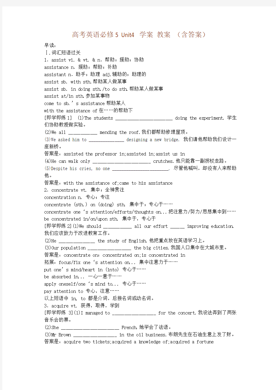 高中英语必修5unit4 学案 教案