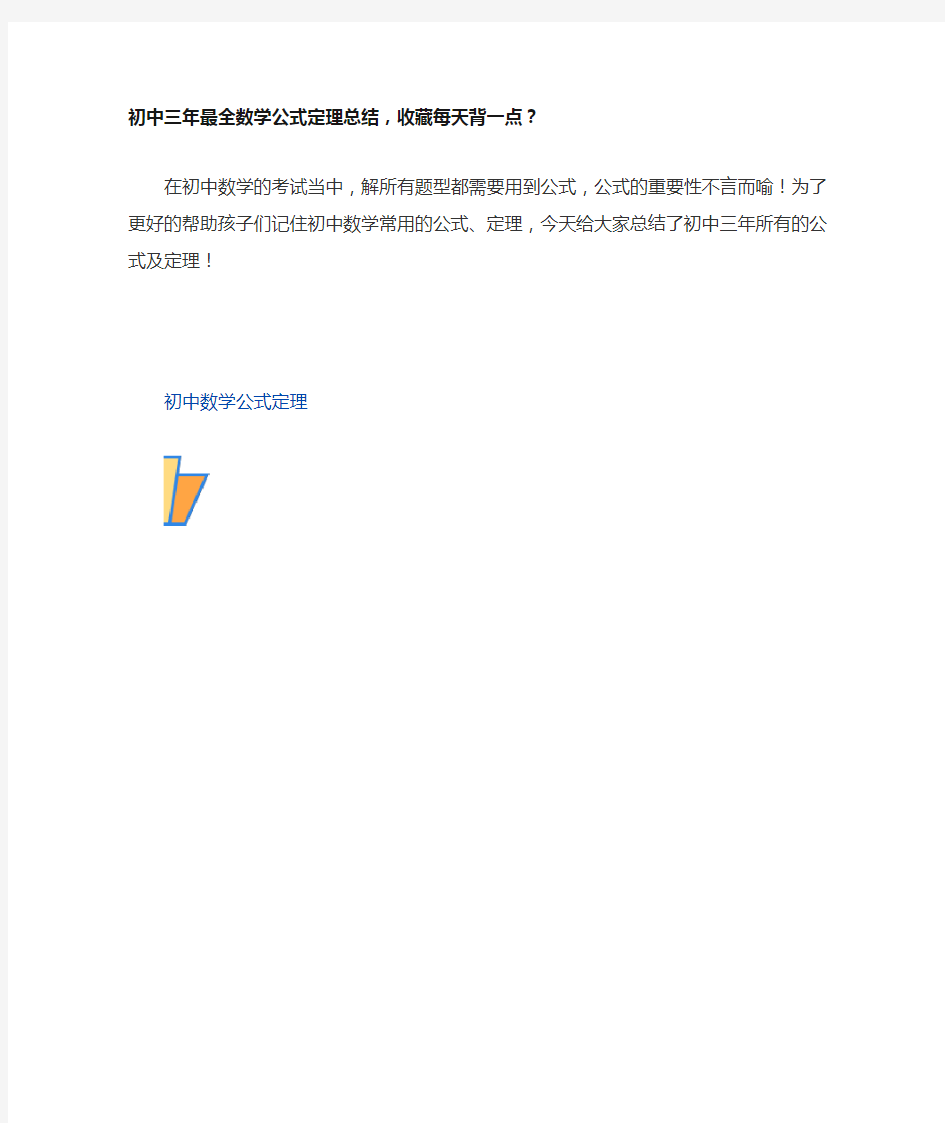 初中三年最全数学公式定理总结