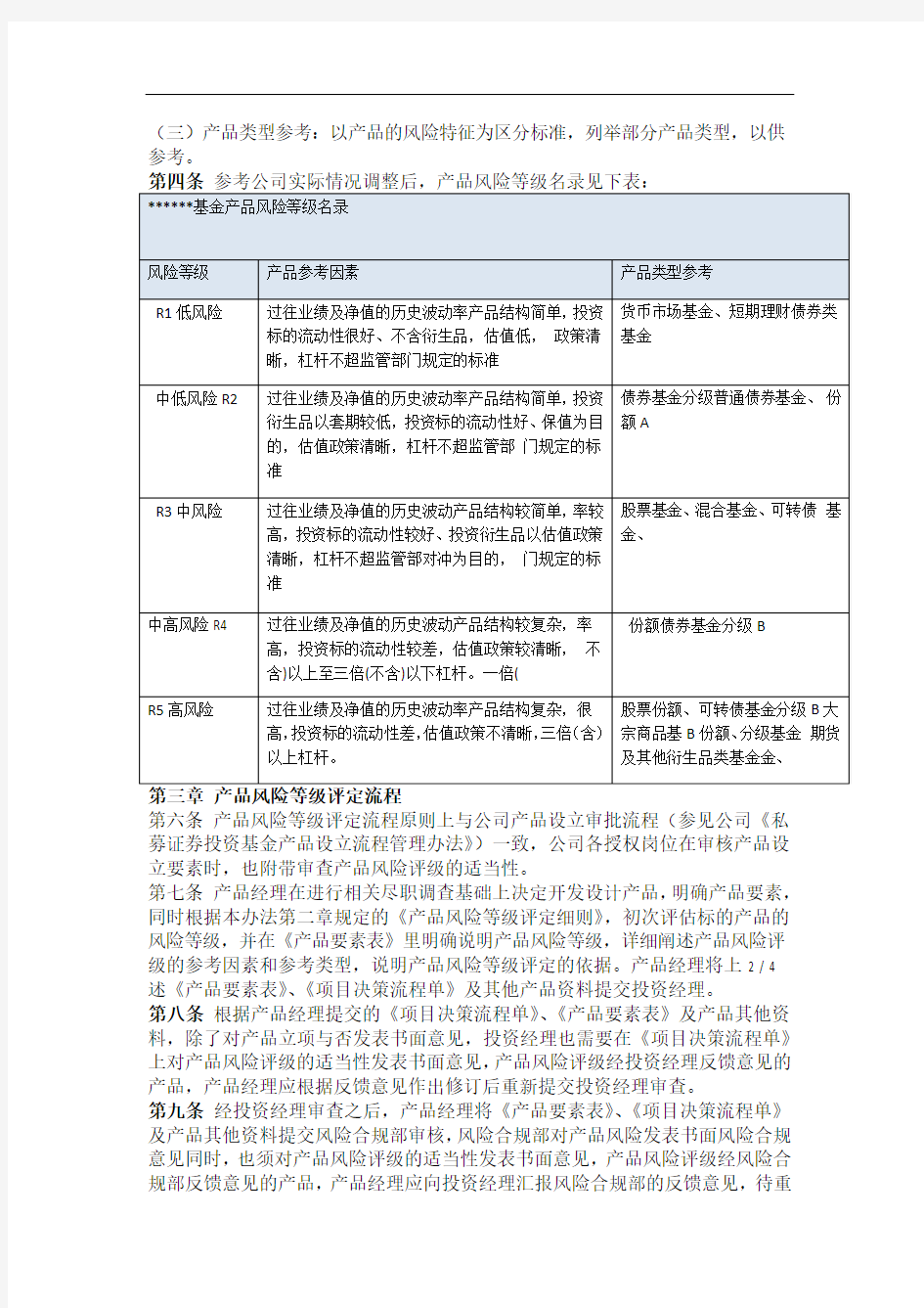 产品风险等级评定办法试行