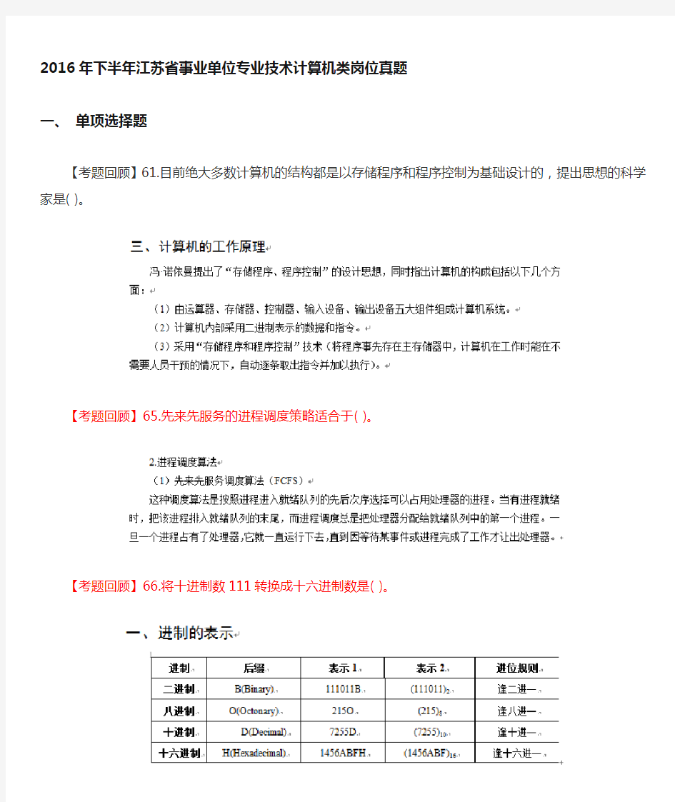 江苏省事业单位专业技术计算机类岗位真题