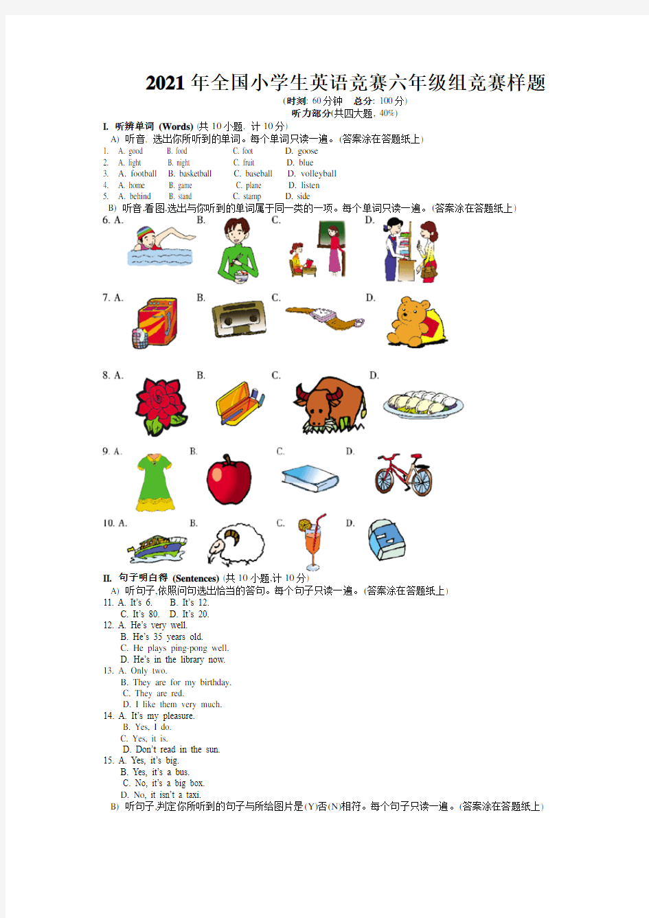 2021年全国小学生英语竞赛六年级组竞赛样题