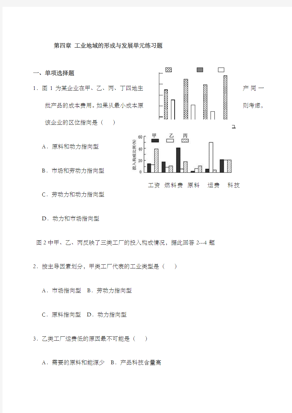 地理必修二第四章工业地域的形成与发展单元测试题有答案