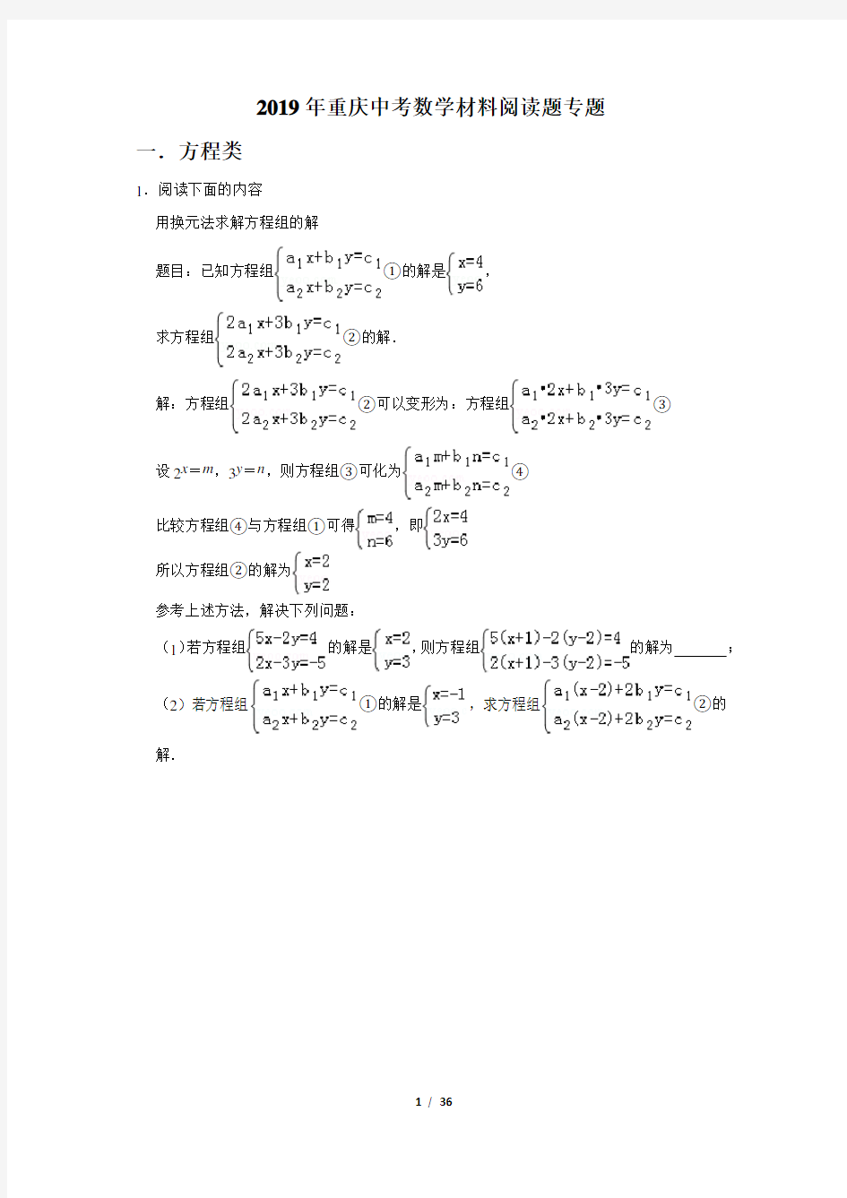 2019年重庆中考数学材料阅读题专题