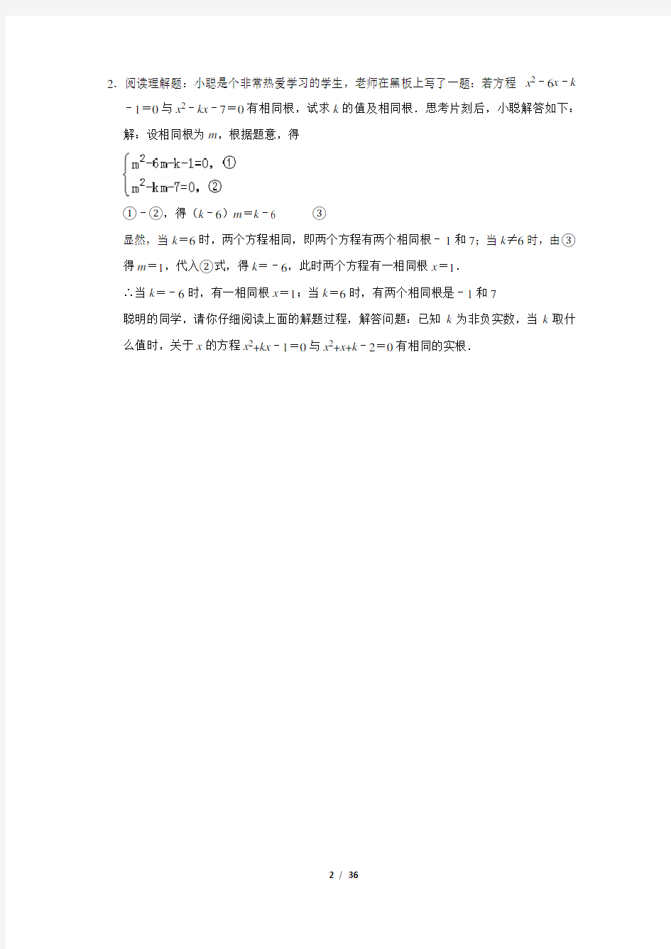 2019年重庆中考数学材料阅读题专题