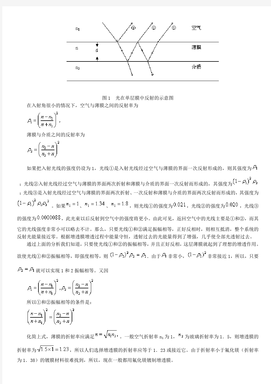 增透膜的原理及应用(最新整理)